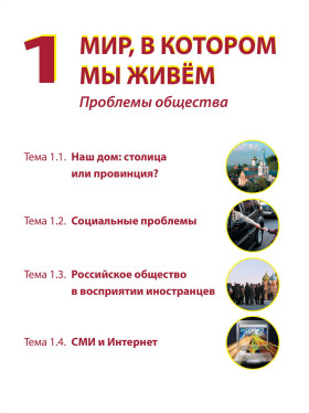 В мире людей 1 4-е изд.