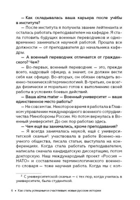 Как стать успешным и счастливым: новые русские истории. Есть такая профессия - Родину защищать.