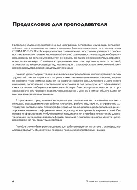 Читаем тексты по специальности. Вып.19. Сельское хозяйство и ветеринария