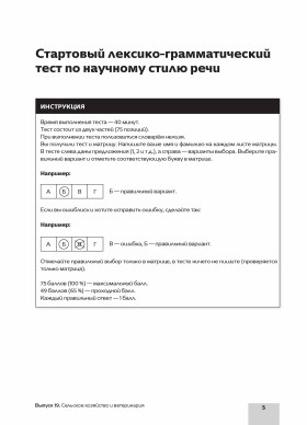 Читаем тексты по специальности. Вып.19. Сельское хозяйство и ветеринария