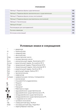 Поехали! Часть 1.2. Учебник (QR) 5-е изд.