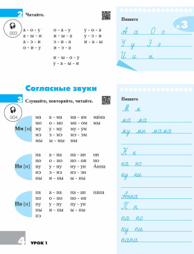 Дорога в Россию. Элементарный уровень. Учебник (QR) 19-е изд.