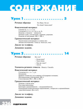 Дорога в Россию. Элементарный уровень. Учебник (QR) 19-е изд.