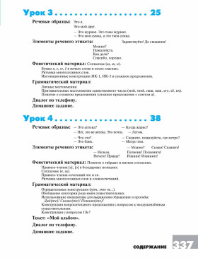 Дорога в Россию. Элементарный уровень. Учебник (QR) 19-е изд.