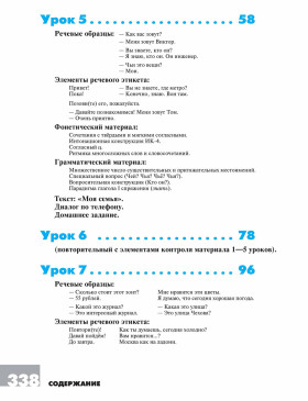 Дорога в Россию. Элементарный уровень. Учебник (QR) 19-е изд.