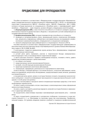 Сбор анамнеза и оформление истории болезни 3-е изд.