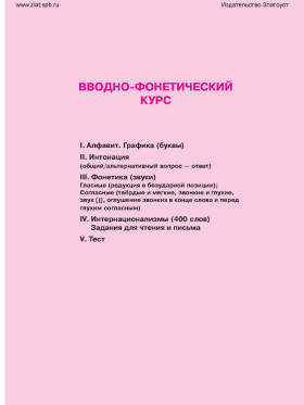 Пять элементов. Элементарный уровень (А1). Учебник