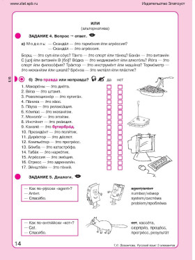 Пять элементов. Элементарный уровень (А1). Учебник