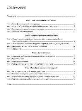 Читаем тексты по специальности. Вып.18. Нефтегазовое дело