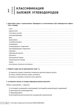 Читаем тексты по специальности. Вып.18. Нефтегазовое дело