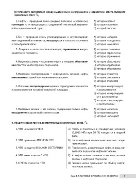 Читаем тексты по специальности. Вып.18. Нефтегазовое дело