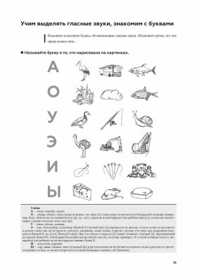 Карты, карточки, картинки... Вып. 9. Что мы слышим и как это пишем