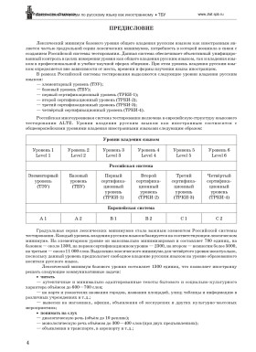 Лексический минимум. Базовый уровень. 7-е изд.