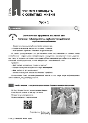 Радуга. Практикум по развитию речи на русском языке для иностранных учащихся