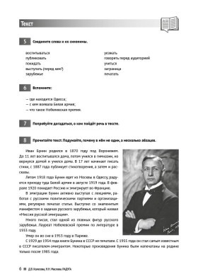 Радуга. Практикум по развитию речи на русском языке для иностранных учащихся