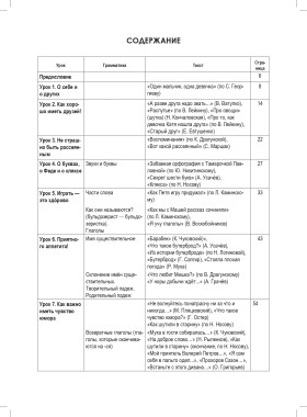 По-русски обо всём. 4-е изд.