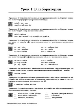 Готовимся слушать лекции по общей химии : аудиокурс для иностранных учащихся подготовительных подраз