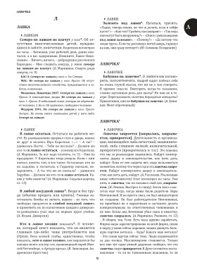 Фразеологический словарь современного российского детектива: В 2 т. Т. 2