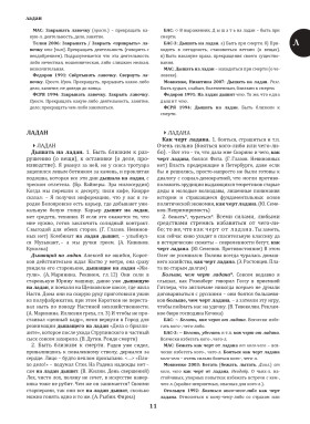 Фразеологический словарь современного российского детектива: В 2 т. Т. 2