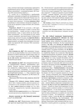 Фразеологический словарь современного российского детектива: В 2 т. Т. 2