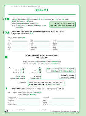 Пять элементов. Базовый уровень (A2). Учебник (QR) 6-е изд.