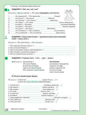 Пять элементов. Базовый уровень (A2). Учебник (QR) 6-е изд.