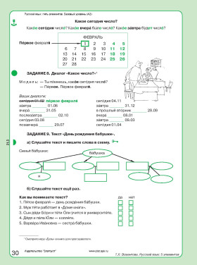 Пять элементов. Базовый уровень (A2). Учебник (QR) 6-е изд.