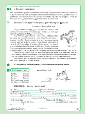 Пять элементов. Базовый уровень (A2). Учебник (QR) 6-е изд.