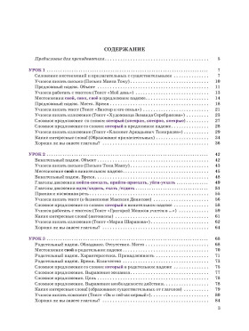 Я пишу по-русски, вып. 1. Элементарный уровень 5-е изд.