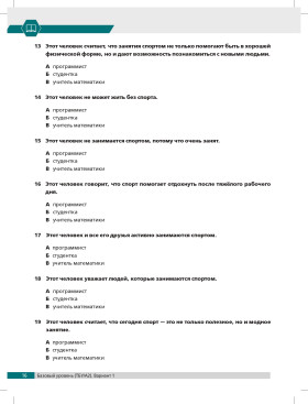 Тесты по русскому языку: А2. СПбГУ 2-е изд.