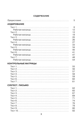 Тесты по РКИ. I серт. уровень (В1). Аудирование. Письмо. Говорение 2-е изд.