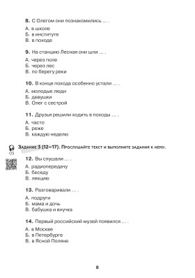 Тесты по РКИ. I серт. уровень (В1). Аудирование. Письмо. Говорение 2-е изд.