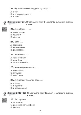 Тесты по РКИ. I серт. уровень (В1). Аудирование. Письмо. Говорение 2-е изд.