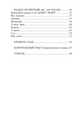 Русская грамматика в анекдотах 11-е изд.