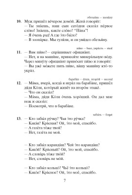 Русская грамматика в анекдотах 11-е изд.