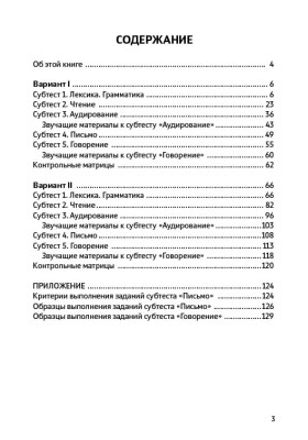 Тестовый практикум по РКИ. III сертификационный уровень. 2-е изд.