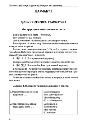 Тестовый практикум по РКИ. III сертификационный уровень. 2-е изд.