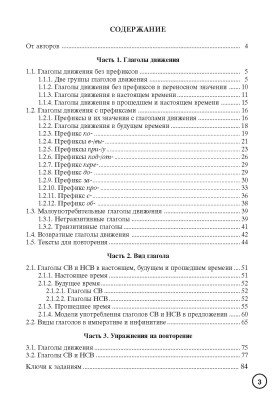 Знаю и люблю русские глаголы 11-е изд.