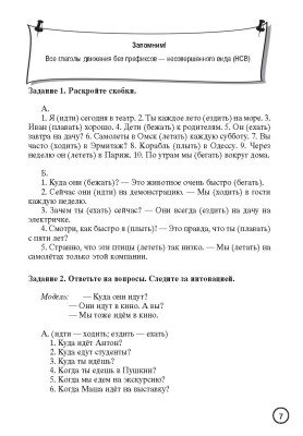 Знаю и люблю русские глаголы 11-е изд.