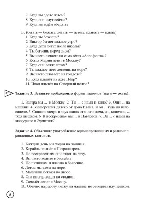 Знаю и люблю русские глаголы 11-е изд.