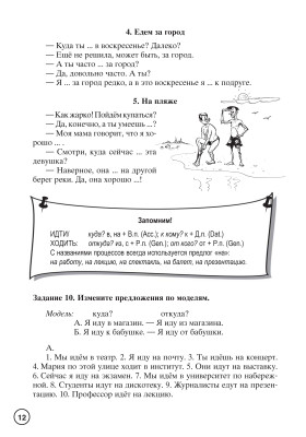 Знаю и люблю русские глаголы 11-е изд.