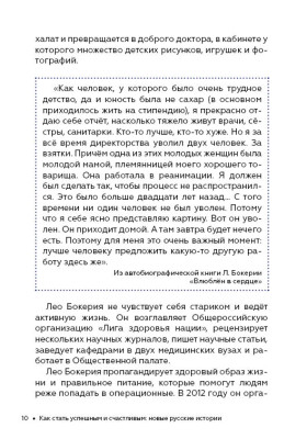 Как стать успешным и счастливым: новые русские истории. Врача вызывали? 2-е.