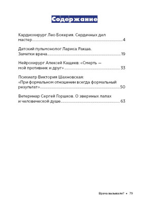 Как стать успешным и счастливым: новые русские истории. Врача вызывали? 2-е.