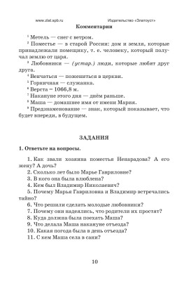 По страницам Пушкина 8-е изд.