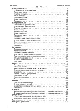 Русский без границ. Часть 2. Грамматика. 5-е изд.