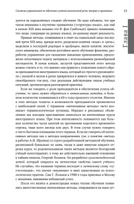 Система упражнений по обучению устной иноязычной речи. 2-е изд.