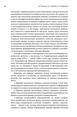 Система упражнений по обучению устной иноязычной речи. 2-е изд.