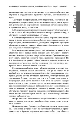 Система упражнений по обучению устной иноязычной речи. 2-е изд.