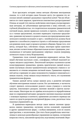 Система упражнений по обучению устной иноязычной речи. 2-е изд.