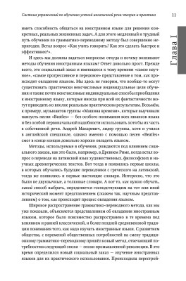 Система упражнений по обучению устной иноязычной речи. 2-е изд.